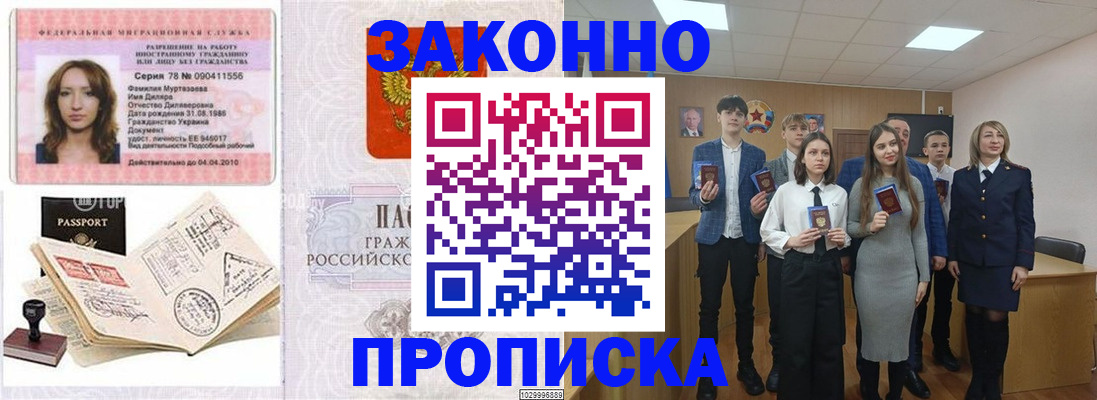 временная регистрация надежно в Краснознаменске