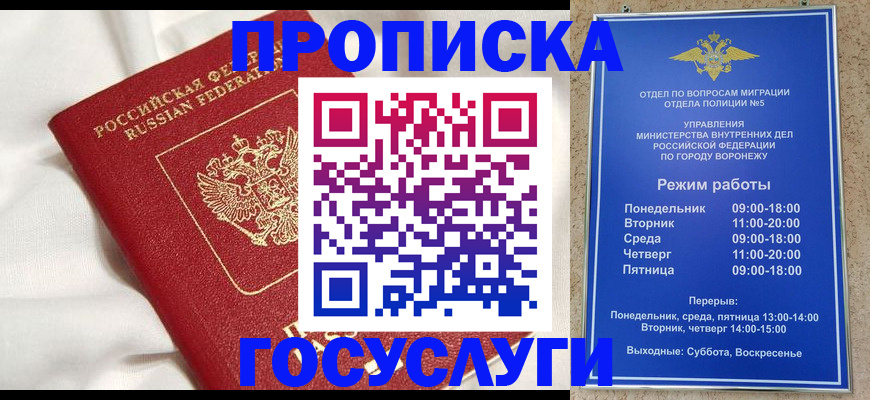 прописка в квартире в Краснознаменске