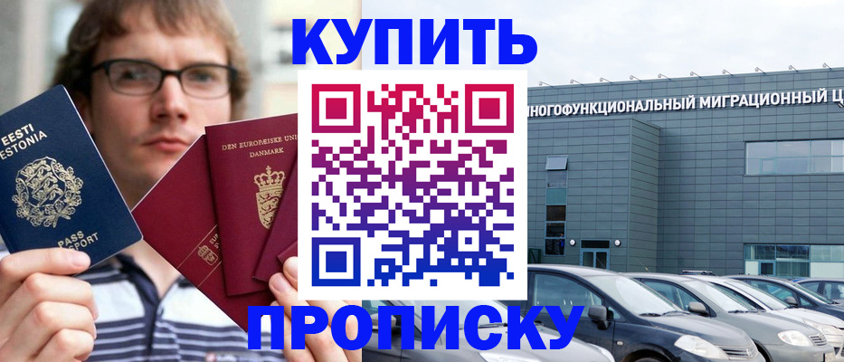 временная регистрация адрес в Краснознаменске