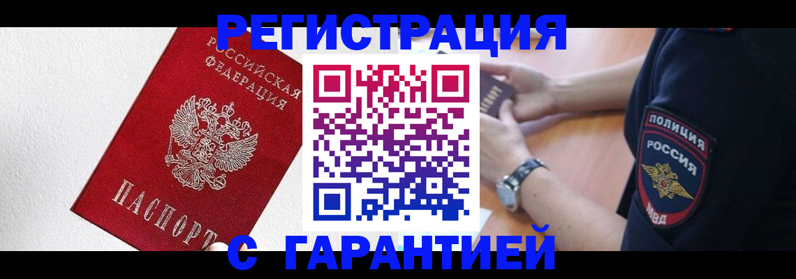 временная регистрация надежно в Краснознаменске