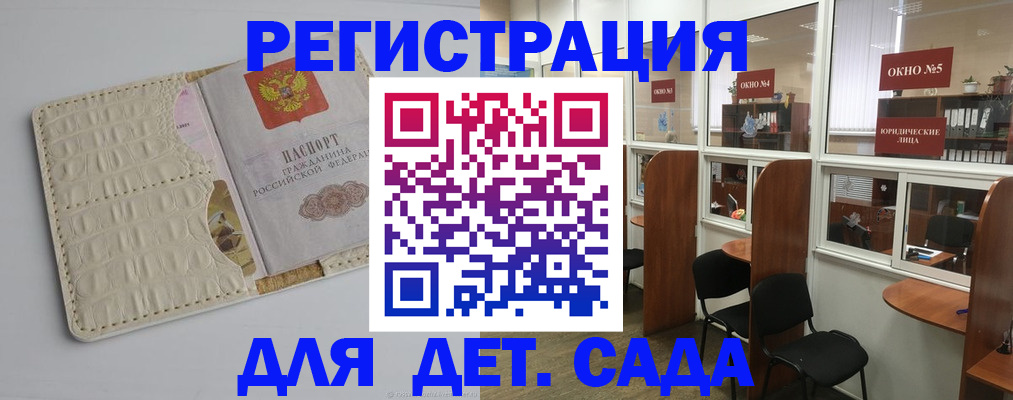 прописка 2025 в Краснознаменске