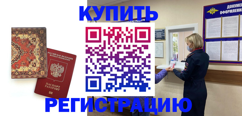прописка для военкомата в Краснознаменске