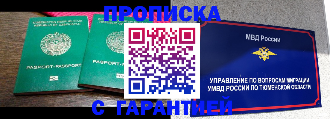 прописка иностранных граждан в Краснознаменске